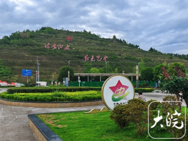 安信 老区新动能，振兴加速度！“2025全国新兴主流媒体巴中行”活动启幕_大皖新闻 | 安徽网