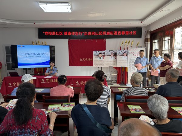 速配发金融网 “党报进社区 健康伴您行”走进房山区拱辰街道宜春里社区